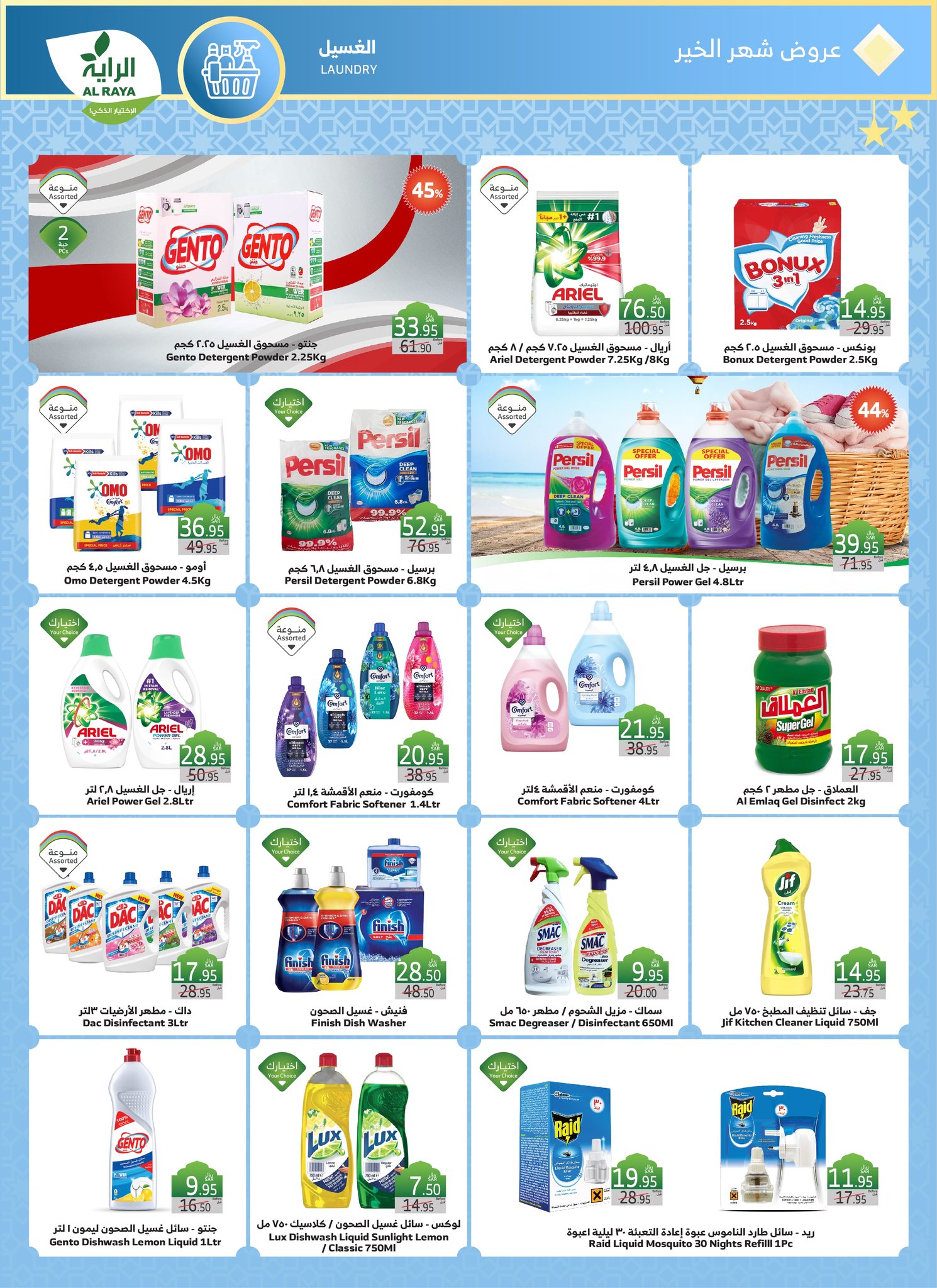 alraya offers from 5feb to 11feb 2025 عروض الراية من 5 فبراير حتى 11 فبراير 2025 صفحة رقم 16